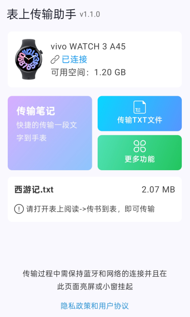 表上传输助手app最新版下载 表上传输助手app最新版下载
