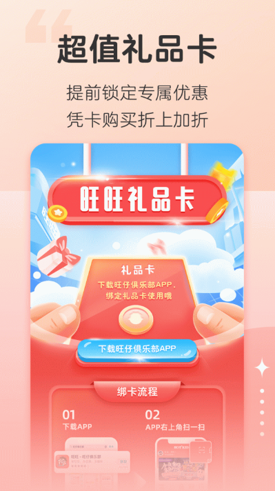 旺仔俱乐部下载手机版 旺仔俱乐部下载手机版