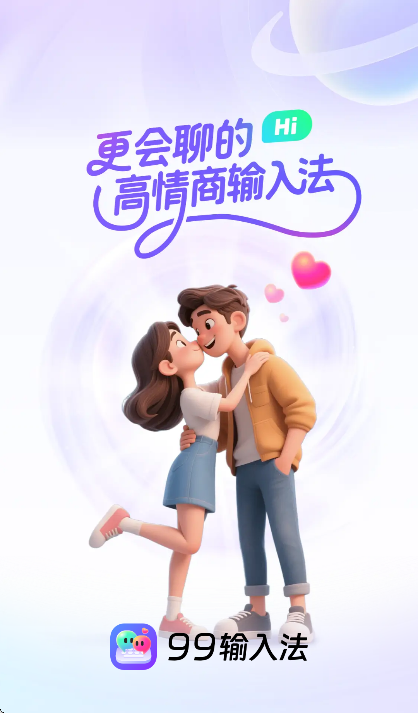 99输入法下载官方版 99输入法下载官方版