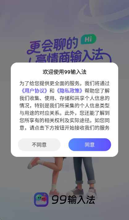 99输入法下载官方版 99输入法下载官方版