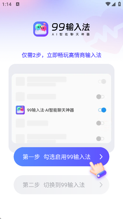 99输入法下载官方版 99输入法下载官方版