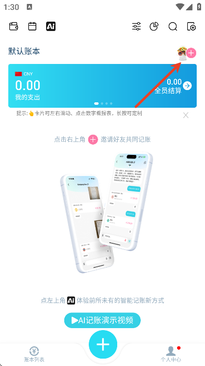 百事aa记账免费下载2026 百事aa记账免费下载2026