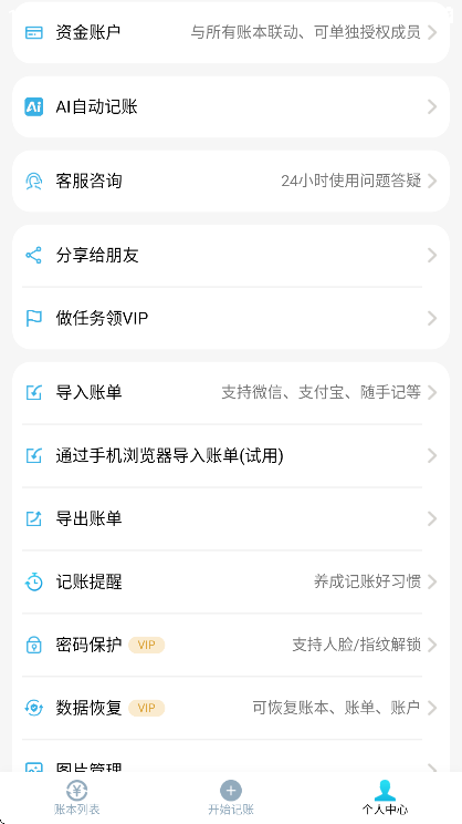 百事aa记账免费下载2026 百事aa记账免费下载2026