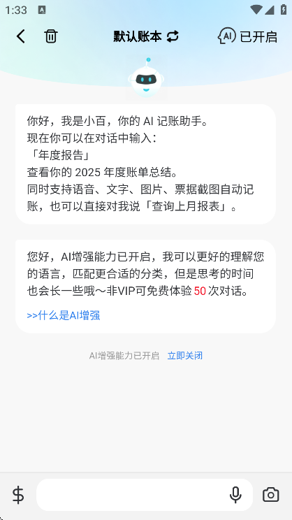 百事aa记账免费下载2026 百事aa记账免费下载2026
