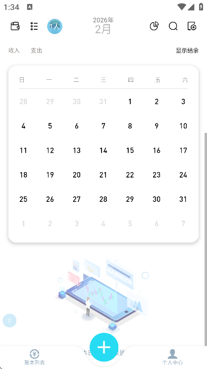 百事aa记账免费下载2026 百事aa记账免费下载2026