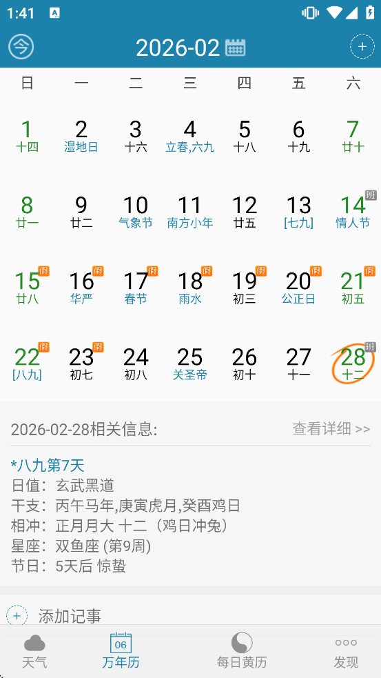 周易万年历app 周易万年历app