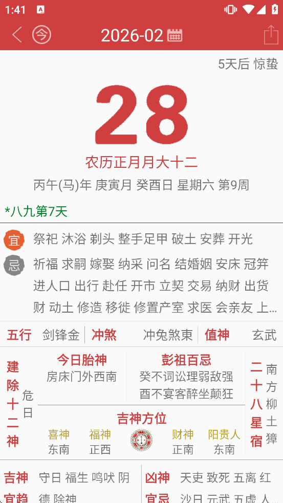 周易万年历app 周易万年历app