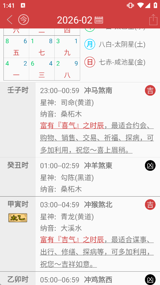 周易万年历app 周易万年历app