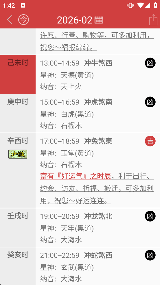 周易万年历app 周易万年历app
