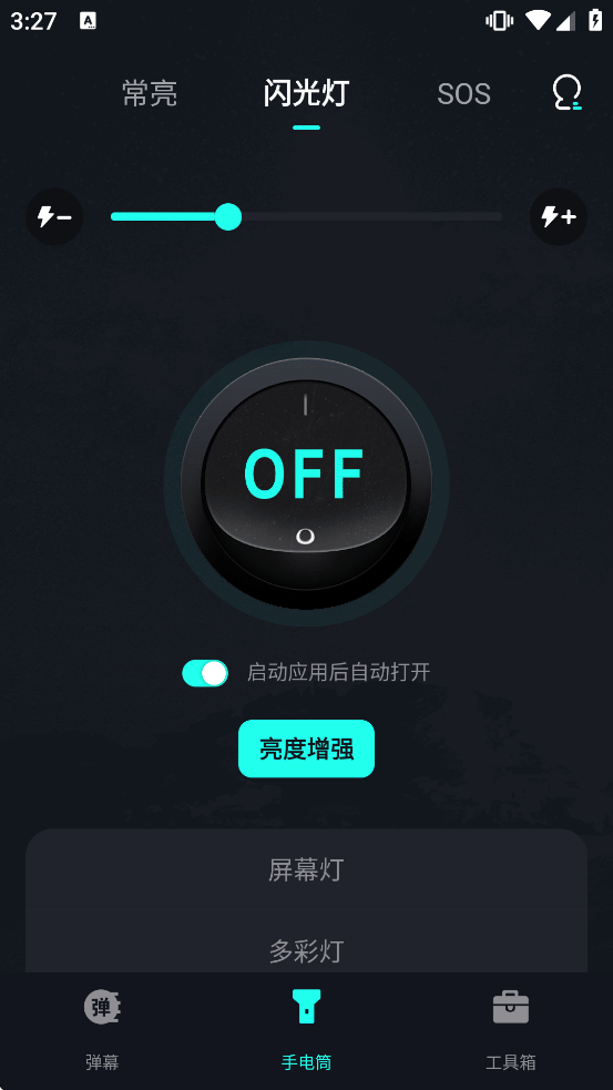 手电筒超级亮下载 手电筒超级亮下载