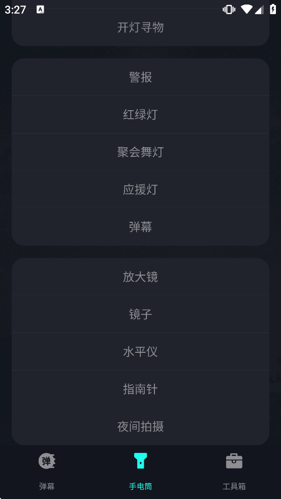 手电筒超级亮下载 手电筒超级亮下载