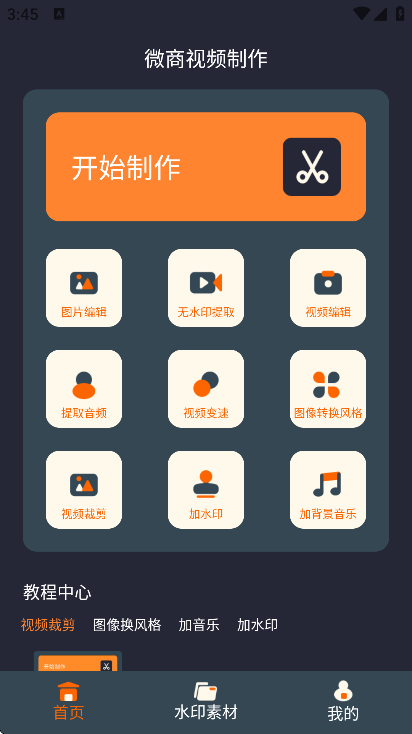 微商视频制作最新版 微商视频制作最新版