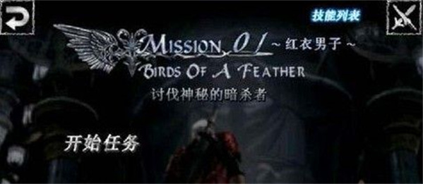 ����4�ֻ�������(Devil May Cry 4)