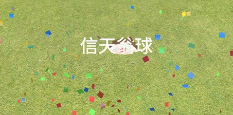 高尔夫之王官方版下载 高尔夫之王官方版下载