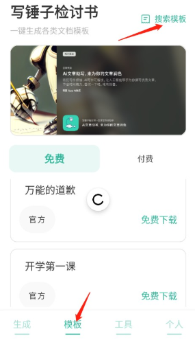 万能检讨书安卓版下载 万能检讨书安卓版下载