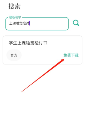 万能检讨书安卓版下载 万能检讨书安卓版下载