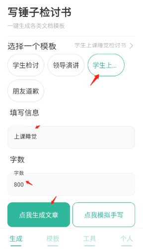 万能检讨书安卓版下载 万能检讨书安卓版下载