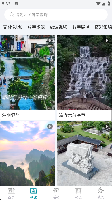 游安徽app最新版 游安徽app最新版