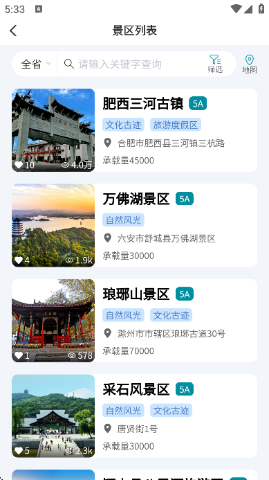 游安徽app最新版 游安徽app最新版