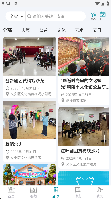 游安徽app最新版 游安徽app最新版