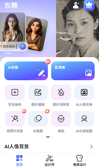 佐糖照片修复安卓版下载 佐糖照片修复安卓版下载