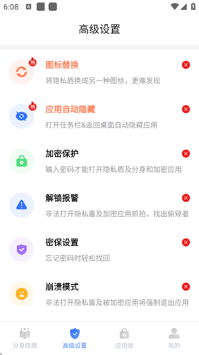 隐私盾官方正版下载 隐私盾官方正版下载
