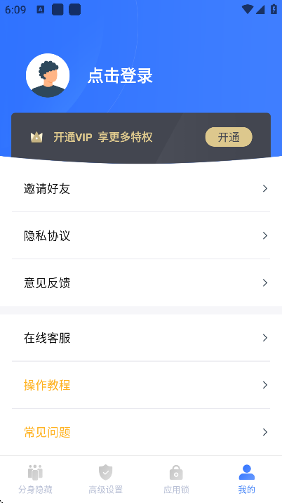 隐私盾官方正版下载 隐私盾官方正版下载