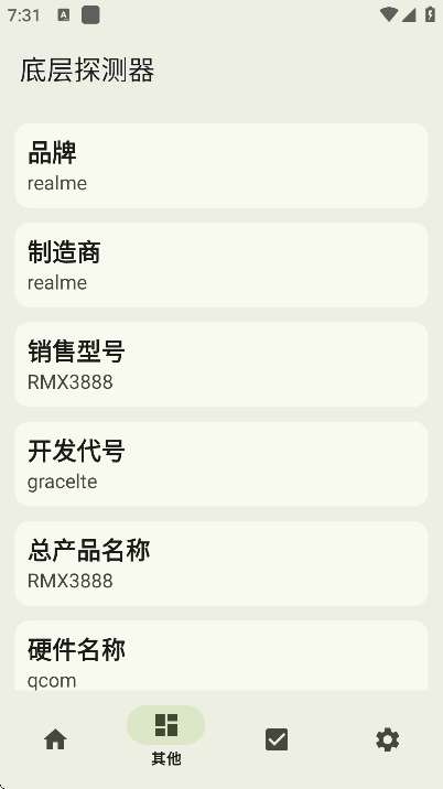 底层探测器安卓版下载 底层探测器安卓版下载
