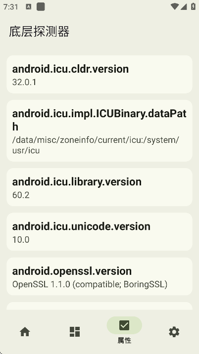 底层探测器安卓版下载 底层探测器安卓版下载