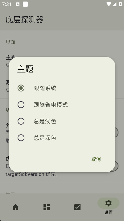 底层探测器安卓版下载 底层探测器安卓版下载