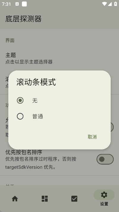 底层探测器安卓版下载 底层探测器安卓版下载