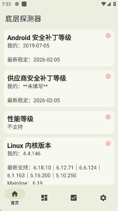 底层探测器安卓版下载 底层探测器安卓版下载