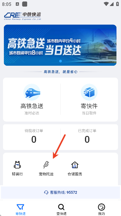 中铁快运app官方正版 中铁快运app官方正版
