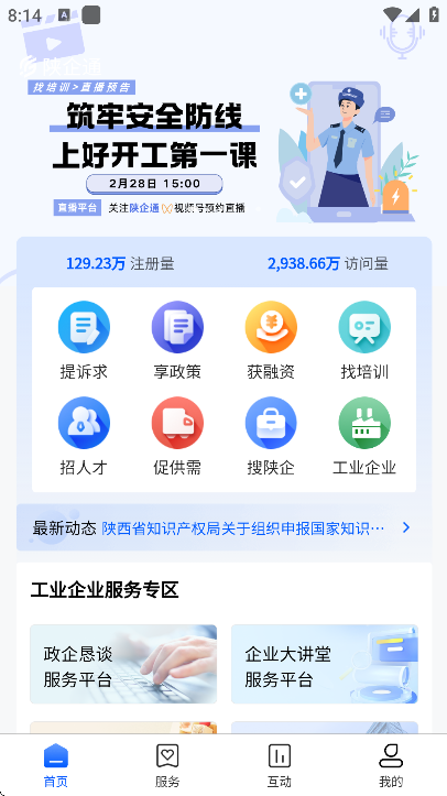 陕企通app最新版本 陕企通app最新版本