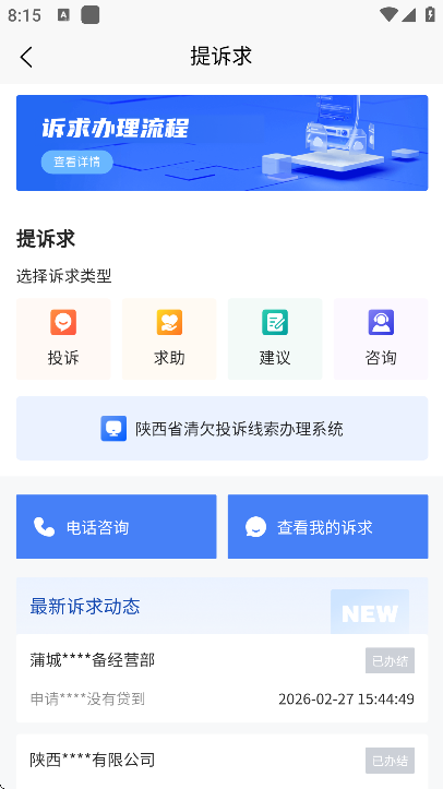 陕企通app最新版本 陕企通app最新版本