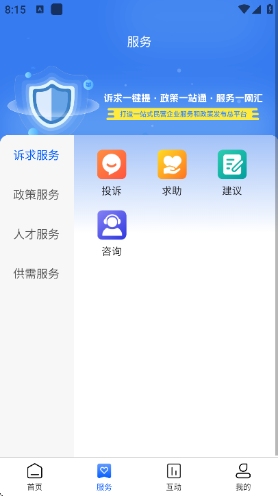 陕企通app最新版本 陕企通app最新版本