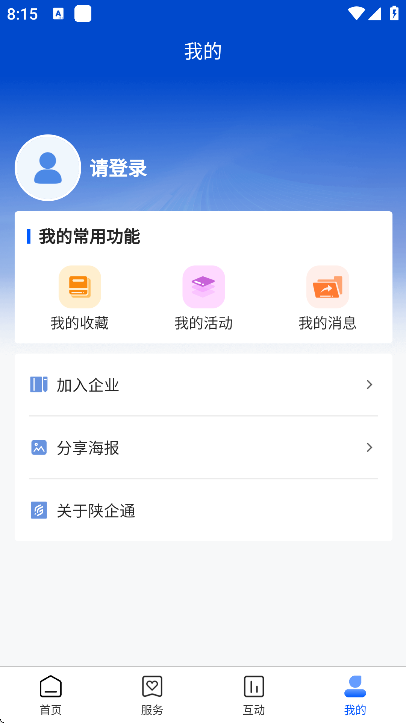 陕企通app最新版本 陕企通app最新版本
