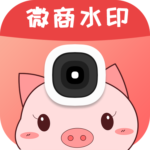 ΢��ˮӡ����app���°�v3.9.2 ��׿��