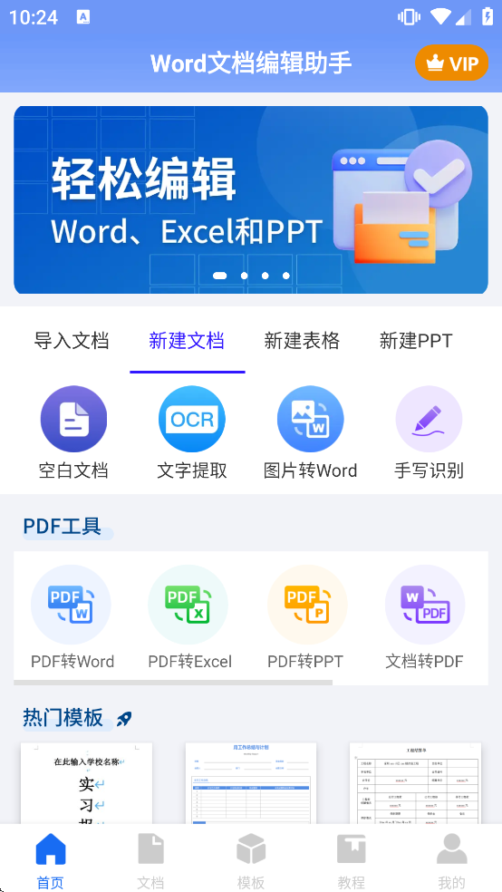 Word�ĵ��༭�ֻ�������v1.6.8 ��׿��