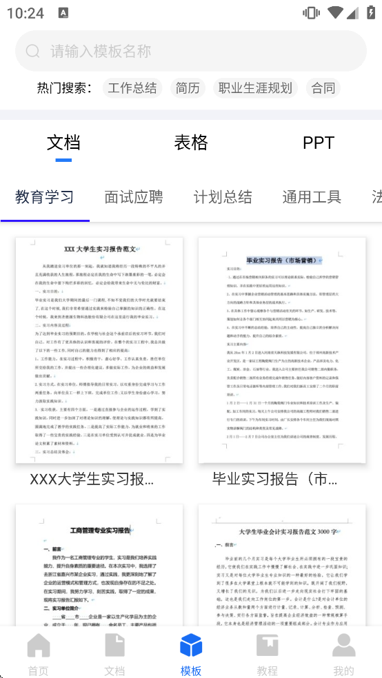 Word�ĵ��༭�ֻ�������v1.6.8 ��׿��