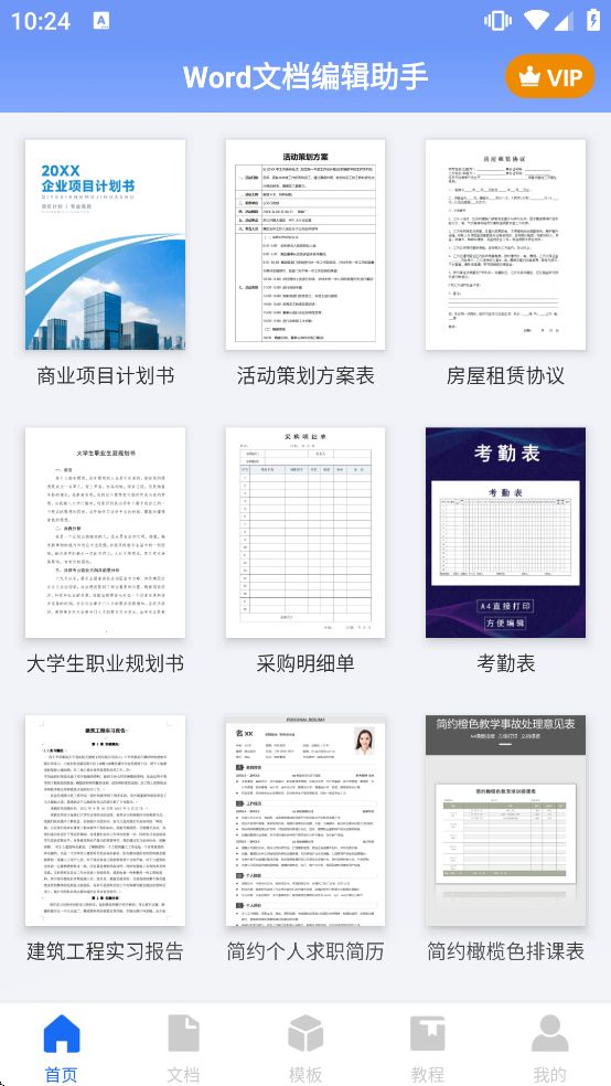 Word�ĵ��༭�ֻ�������v1.6.8 ��׿��