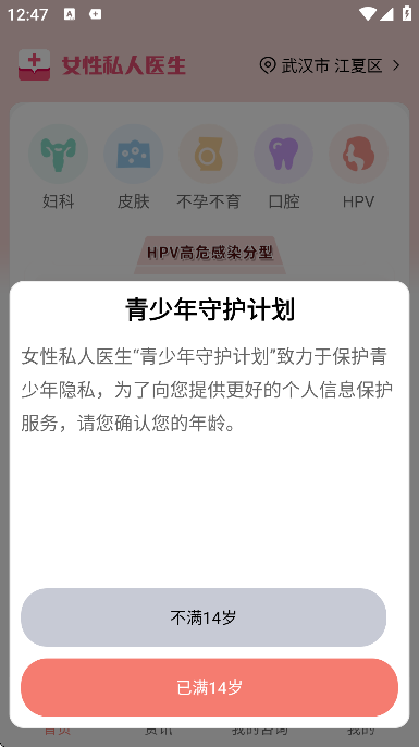 Ů��˽��ҽ��app�ٷ���v5.25.0611.2 ��Ѱ�