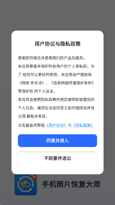 �ֻ���Ƭ�ָ���ʦapp�ֻ���v6.8.0 ���°�