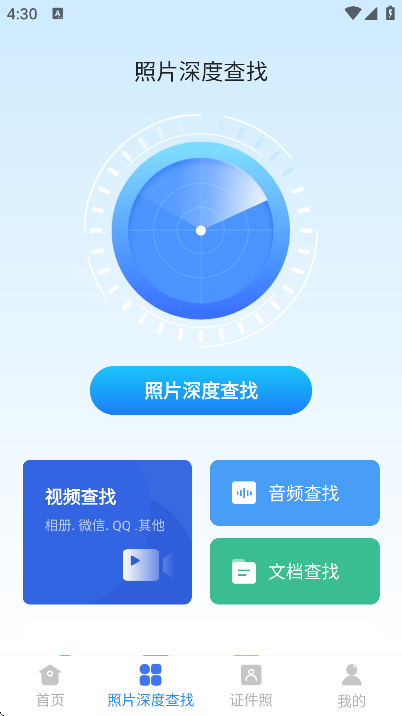 �ֻ���Ƭ�ָ���ʦapp�ֻ���v6.8.0 ���°�