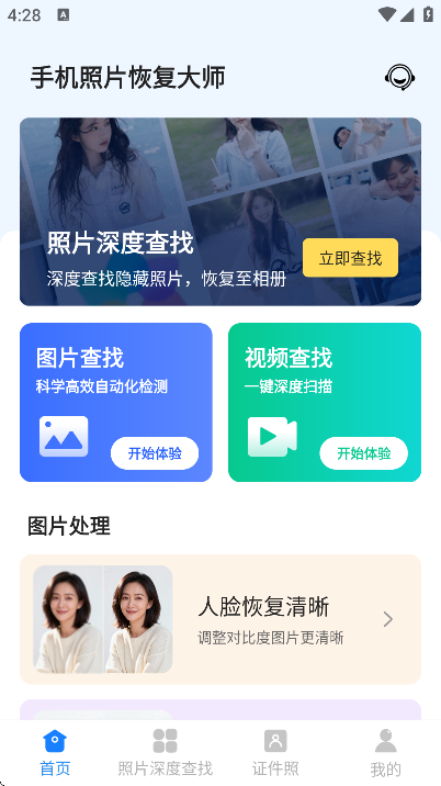 �ֻ���Ƭ�ָ���ʦapp�ֻ���v6.8.0 ���°�