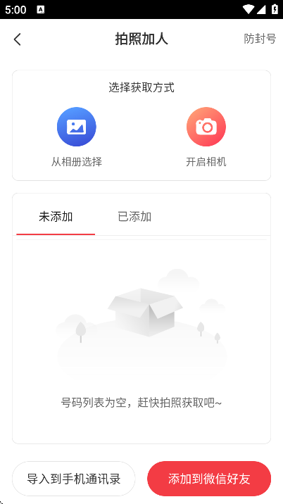 ΢�۹ܼ��������°�v2.5.5 ��׿��