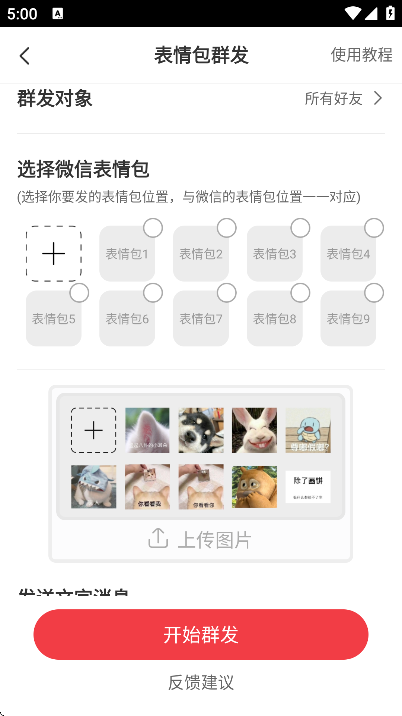 ΢�۹ܼ��������°�v2.5.5 ��׿��