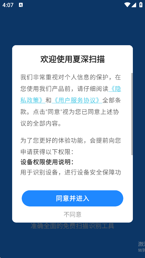 ����ɨ���������°汾���ذ�װv1.0.1 �ٷ���