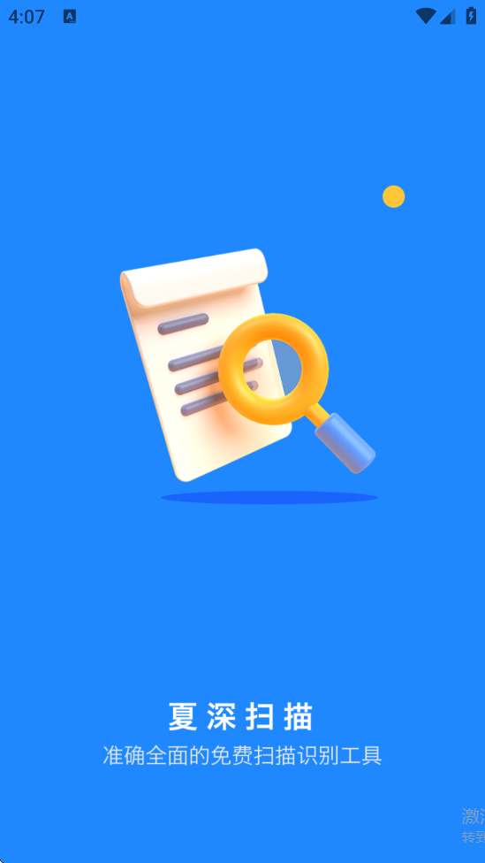 ����ɨ���������°汾���ذ�װv1.0.1 �ٷ���