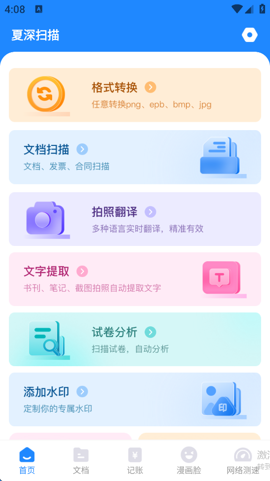 ����ɨ���������°汾���ذ�װv1.0.1 �ٷ���